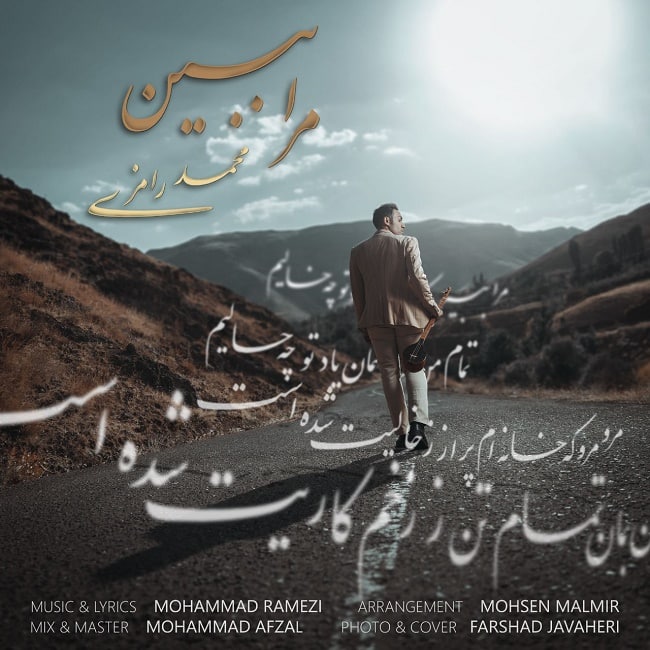 دانلود آهنگ مرا ببین